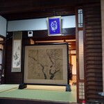 古民家 やまから - 