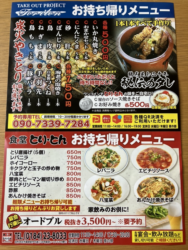 メニュー写真 : とり・とん - 薬師堂/居酒屋 | 食べログ
