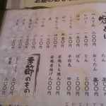 藤よし - 単品メニュー