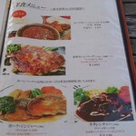 ロペ倶楽部 テラスレストラン - メニュー