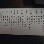 Owari Asahi En - お品書き(4/29)