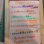 イタリアン食堂　良’s - パスタメニュー（ランチのパスタを選びます）