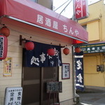 Izakaya Chinya - 店頭
