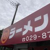 ラーメンショップ 牛久結束店