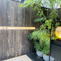 焼肉㐂舌 南船場 - 