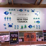 NEW FISH TANAKA - 内観