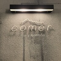 コメール マル イ モンターニャ - comer mar y montana