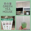 茶の葉 - 