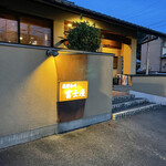 富士屋 - 外観☆