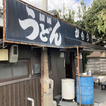 讃岐うどん がもう - 外観