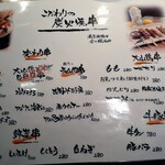 居酒屋 三盃 - 焼鳥は炭しか勝たん！