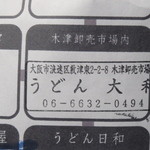 大和 - スタンプラリー3軒目　※残り11軒　2013年4月