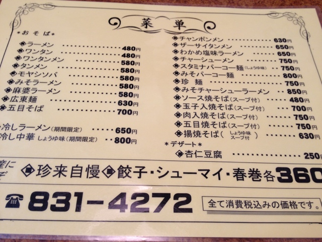 町の中華屋さん By ももんがのもも 珍来 チンライ 神立 中華料理 食べログ