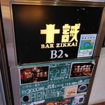 BAR 十誡 - 