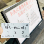 らーめん 鴨to葱 - 