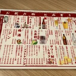 炉端焼き 鷹島本まぐろ 魚然 - 新しいドリンクメニューです。