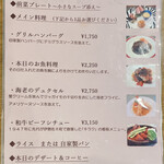 洋食屋 綺・Luck - ランチメニュー