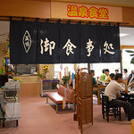 山辺温泉保養センター - 