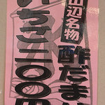 山辺温泉保養センター - 