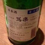 はせがわ酒店  - H25.04　冩楽（純米酒）福島