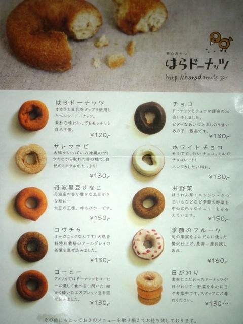 メニュー写真 閉店 はらドーナッツ はらロール ルミネ北千住店 北千住 ドーナツ 食べログ メニュー写真 閉店 はらドーナッツ はらロール ルミネ北千住店 北千住 ドーナツ 食べログ