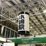 Yoshinoya - 小田原駅の大提灯