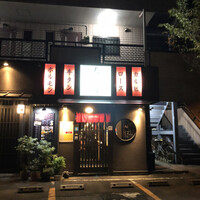 富士山溶岩焼肉 あぶり - 