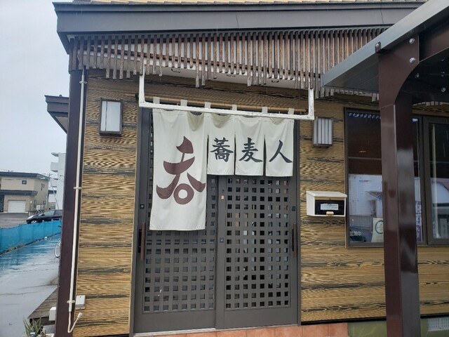 蕎麦人 - 帯広（そば）の写真