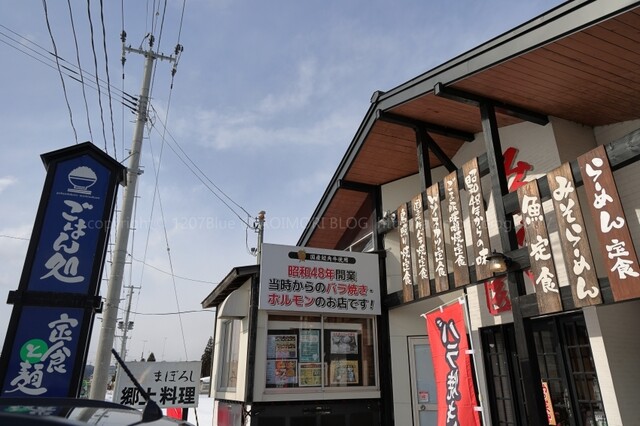 みちのく園 十和田市の食堂｜郷土料理と定食が味わえるお店