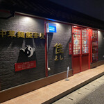 中華麺飯茶屋 佳 - 