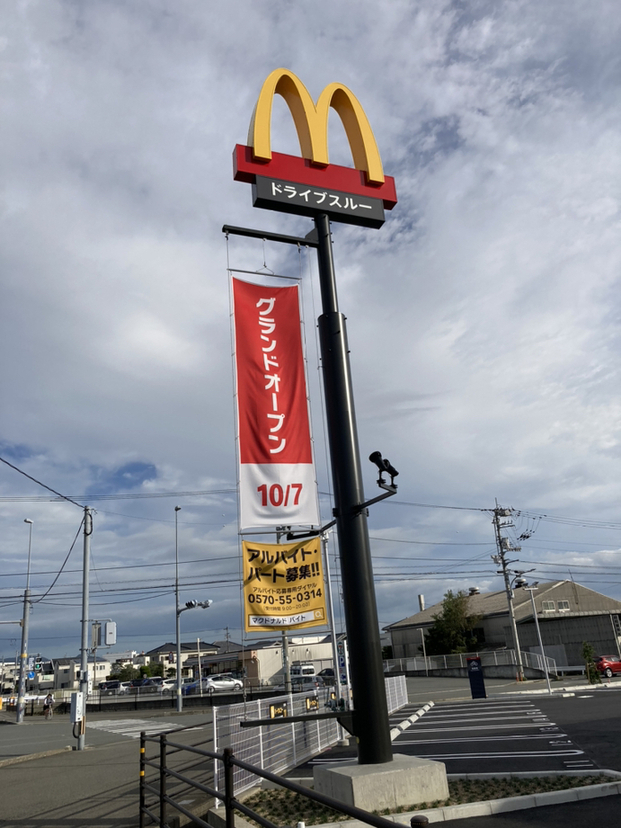 写真 : マクドナルド 徳島川内店 （McDonald's） - 徳島市その他