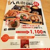 とんかつ八兵衛 入野店