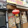 大福飯店 - 