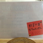 てるのちゃんぽん亭 - これがほんとの裏メニュー。（笑）