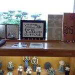 手打ち蕎麦　いよ翁 - 