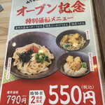 山下本気うどん - 