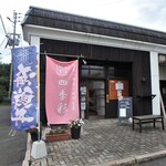 Shunsai Sengyo Shikisai - お店外観