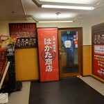 宴会飲み放題無制限×はかた料理専門店 はかた商店 - 