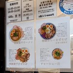 らーめん香澄 - 