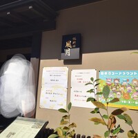 鴨料理 風月 - 