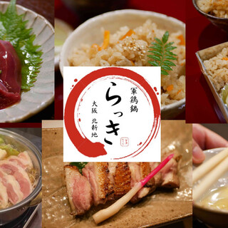 軍鶏鍋 らっき_0