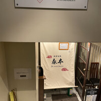 中華旬彩 森本 - 