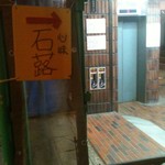 小料理 石蕗 - やっと見つけた！