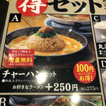 丸源ラーメン - 