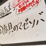 塩そば専門店 桑ばら - 