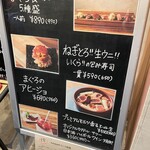 まぐろさかば tunaya - (メニュー)メニュー看板②