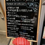 まぐろさかば tunaya - (メニュー)メニュー看板①