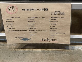 h Maguro Sakaba Tunaya - (メニュー)tunayaのコース料理