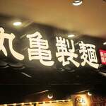 Marugame Seimen - 