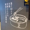 極薄ラムしゃぶ専門 工藤羊肉店 本店